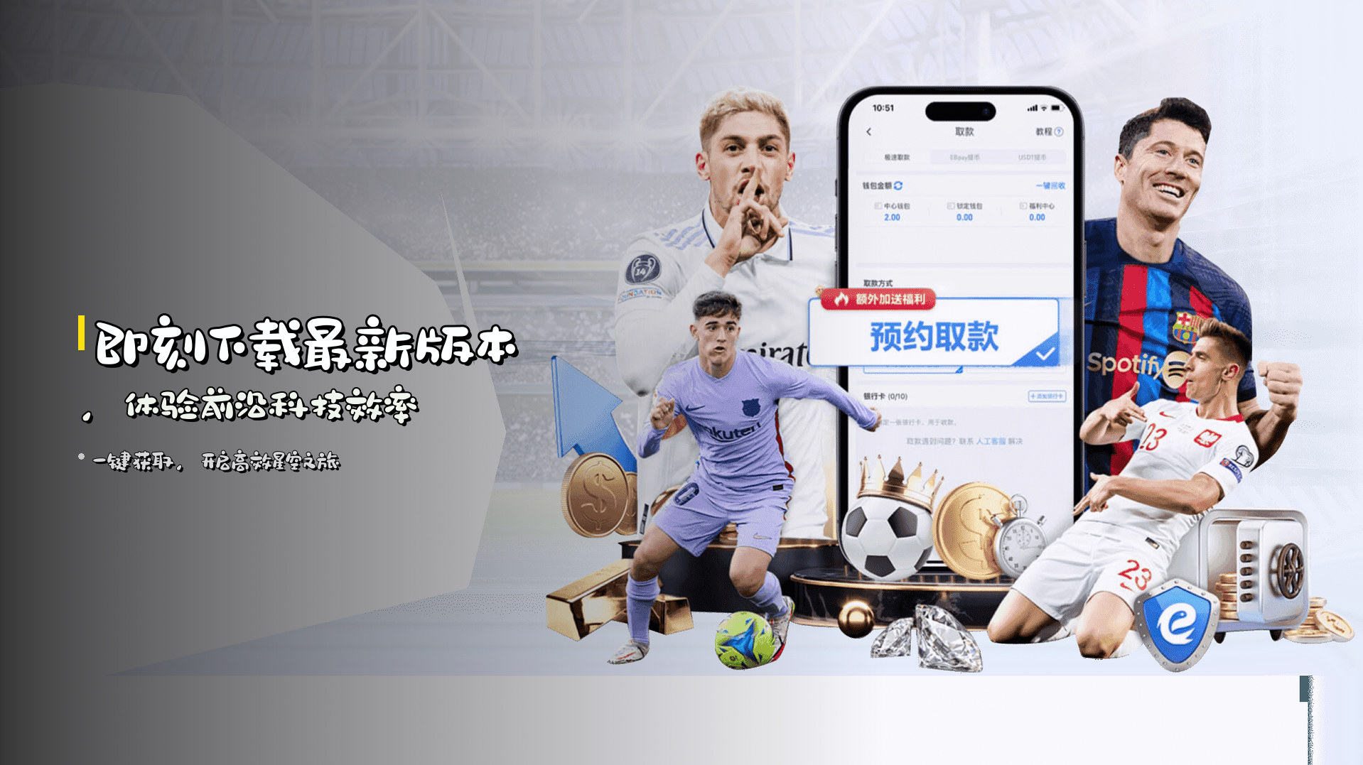 即刻<strong>下载最新版本</strong>，体验前沿科技效率