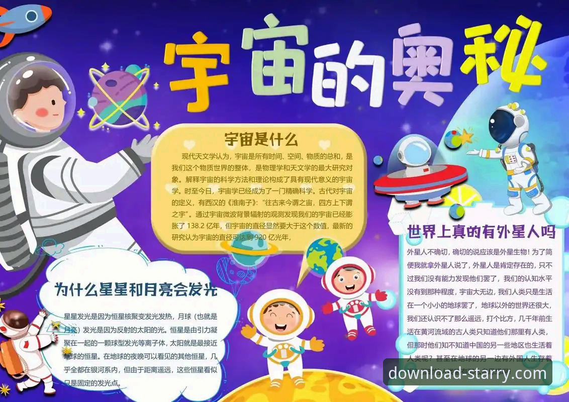 为什么"星空体验版"能成为玩家探索宇宙的首选？
